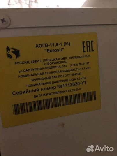 Газовый котел аогв бу