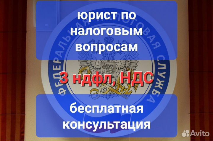 Юрист по налоговым вопросам