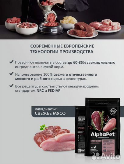 Сухой корм для кошек alphapet