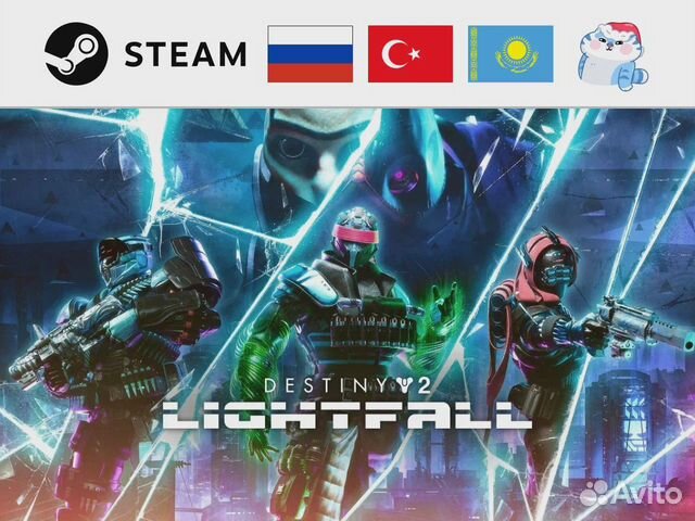 Destiny 2: Lightfall / Конец Света (Steam)