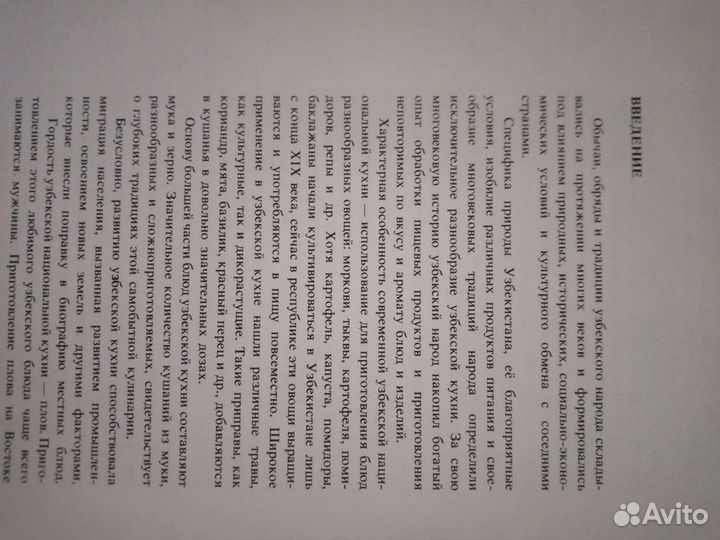 Узбекская кухня