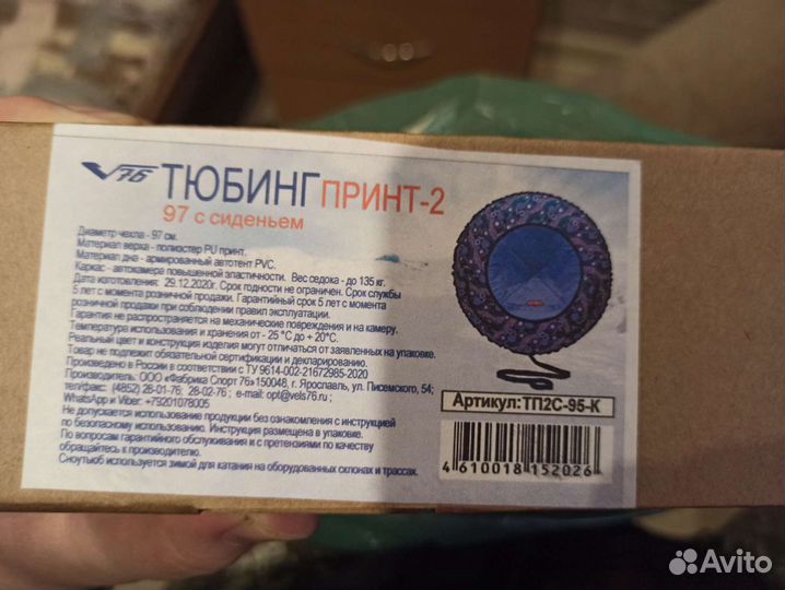 Тюбинг 97 см новый