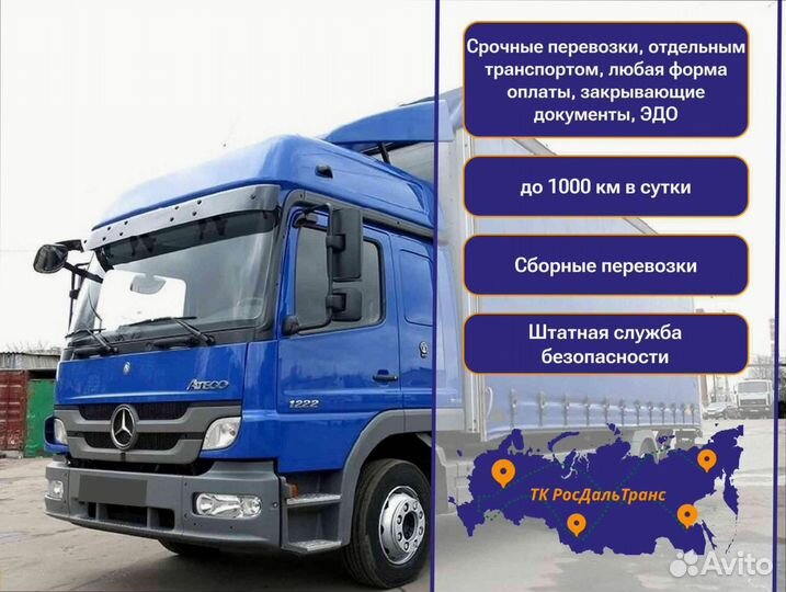 Грузоперевозки межгород с погрузкой от 200кг