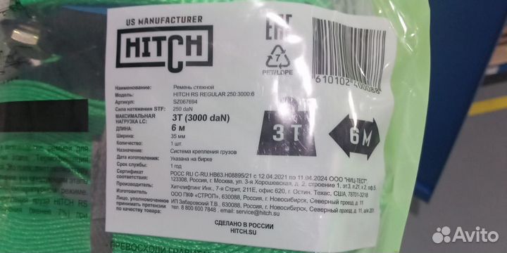 Ремень стяжной Hitch RS regular 35мм 3T 6М