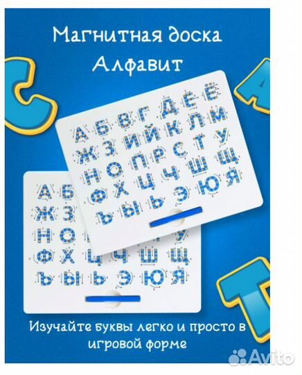 Планшет для рисования магнитами Алфавит, 33 буквы