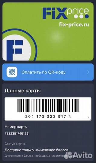 Скидочная карта Магнит Фикс Прайс Fix Price
