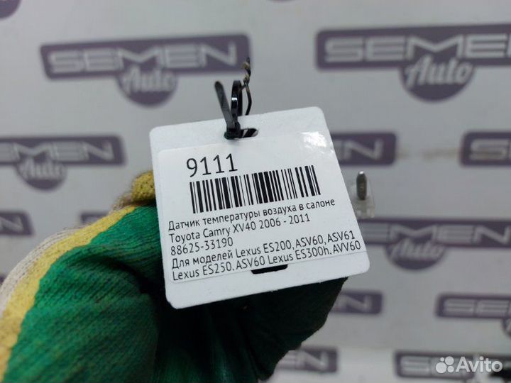 Датчик температуры кондиционера Toyota Camry XV40