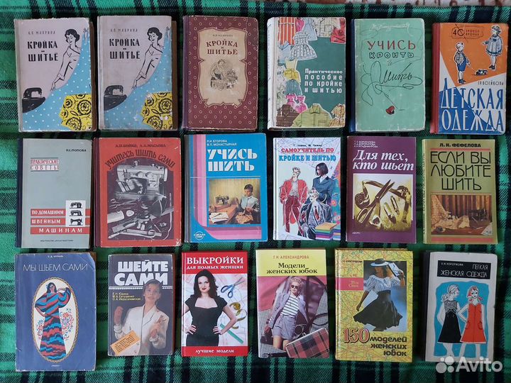 Книги по кройке, шитью, вязанию