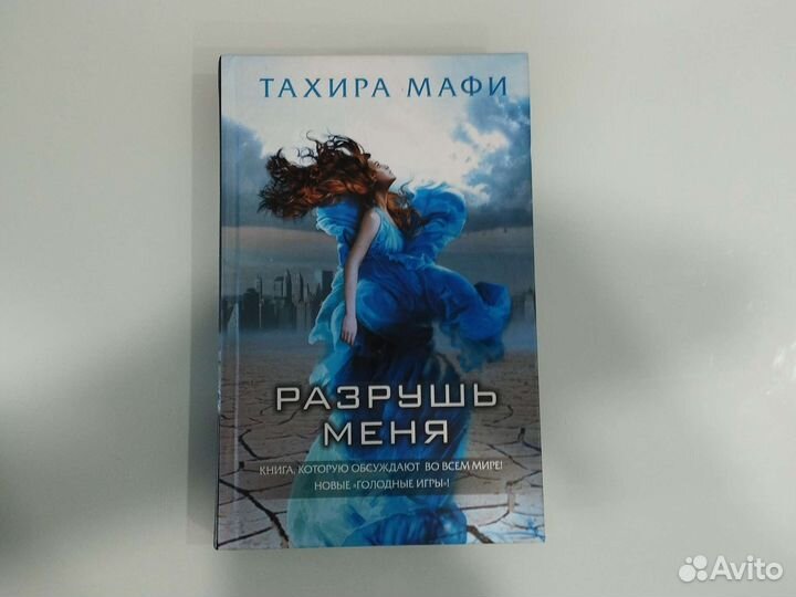 Тахира Мафи, 2 книги из 3