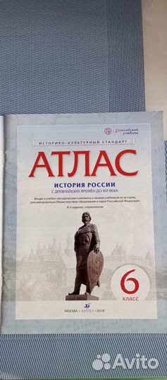 Атлас Истории России 6 класс