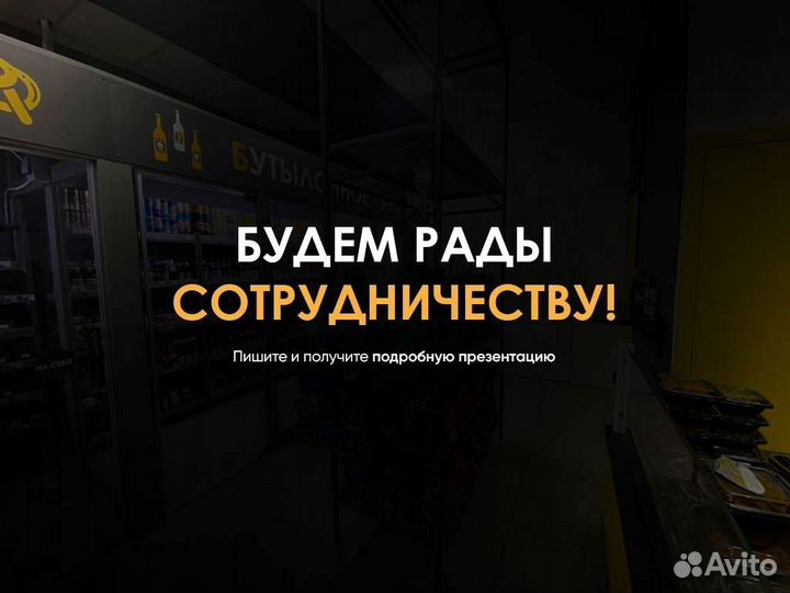 Пивной магазин по франшизе. Откроем за 1 мес