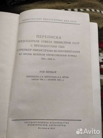 Историческая переписка во время во