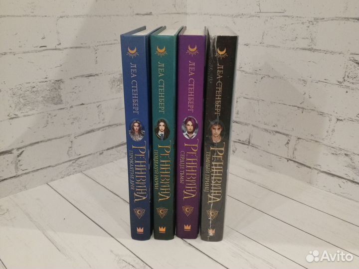 Книги Реннвинд