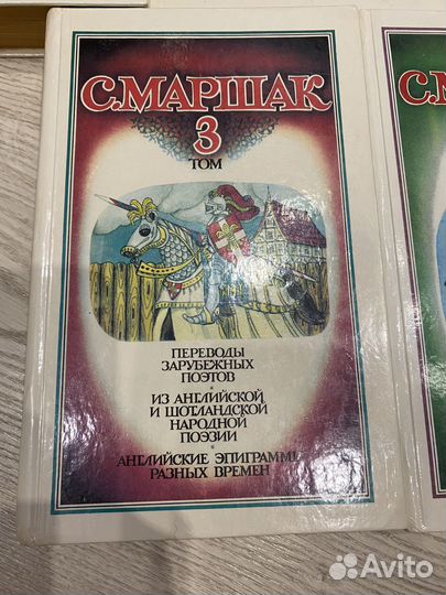 С. Маршак. Собрание сочинений, 4 тома