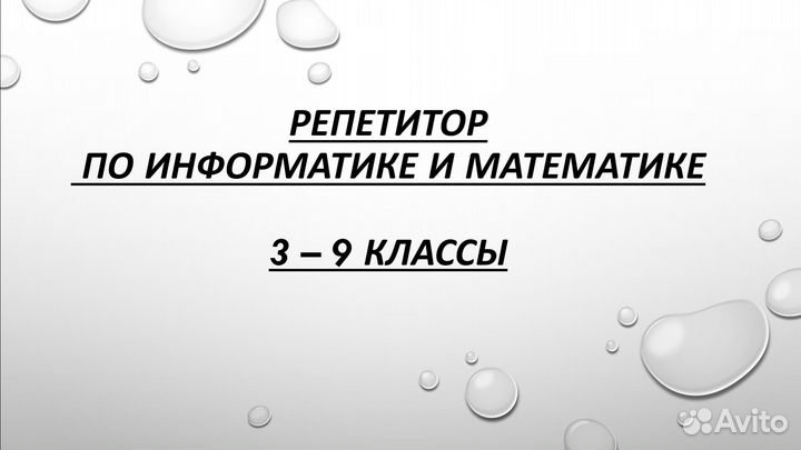 Репетитор по математике
