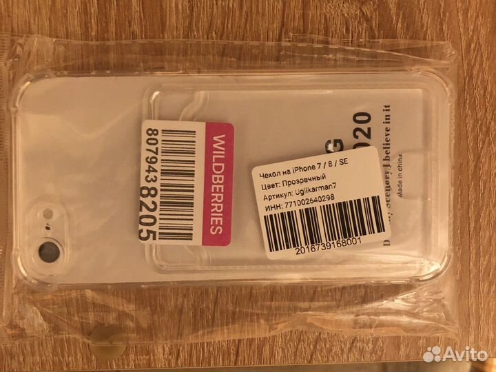 Продам чехол на iPhone 7/8/SE