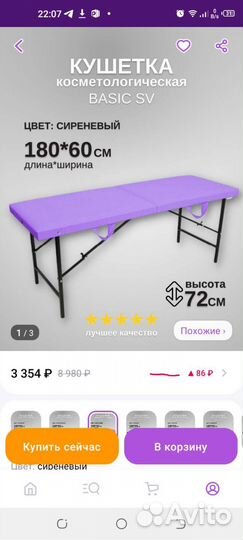 Массажный стол