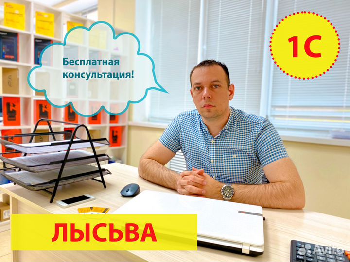 Программист 1С Лысьва, обновление, консультант 1C