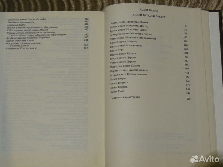 Библия в 2-х томах, с илл. Г.Дорэ