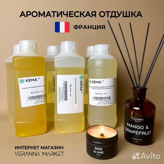 Отдушки для свечей, диффузоров, косметики, мыла