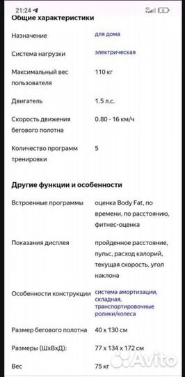 Тренажер беговая дорожка Электрическая Torneo Б/У