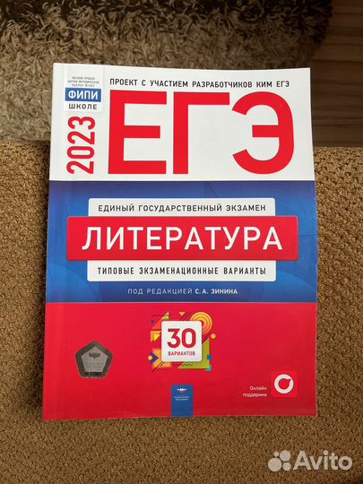 Книга для егэ. Литература в схемах и таблицах