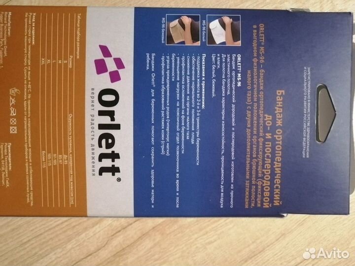 Бандаж для беременных