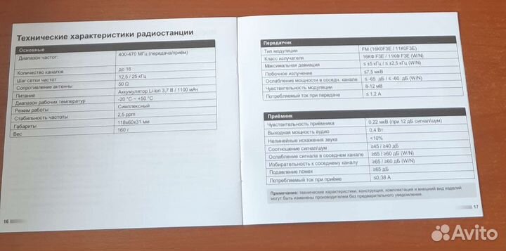 Портативная радиостанция