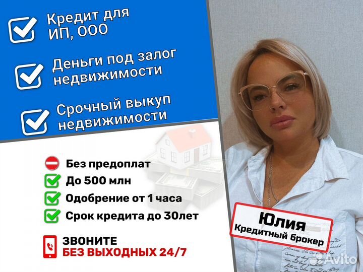 Деньги под залог недвижимости. Получение кредита