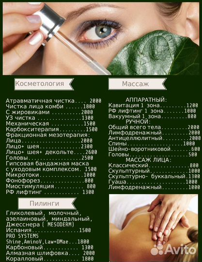 Косметолог, массажист
