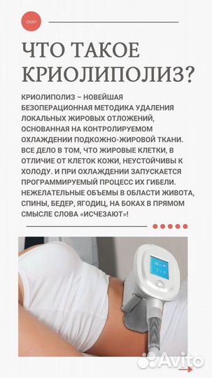 Криолиполиз
