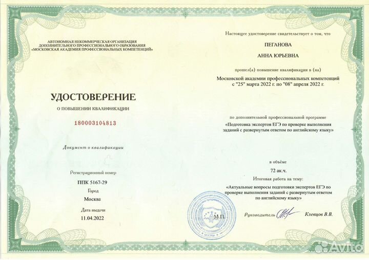 Репетитор по английскому языку