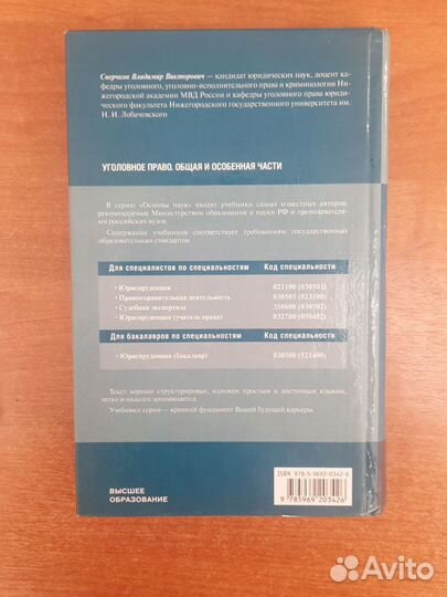 Уголовное право В.В. Сверчков 2009 год