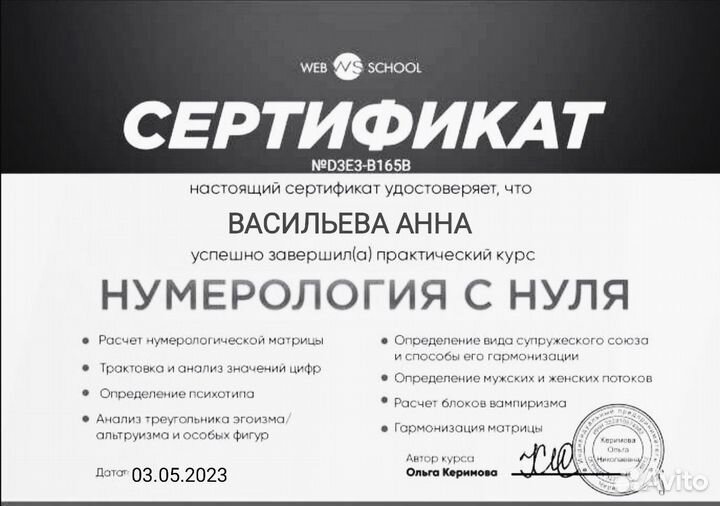 Нумеролог, психолог