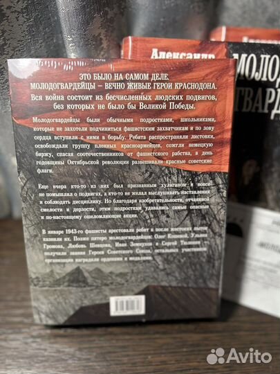 Книга молодая гвардия