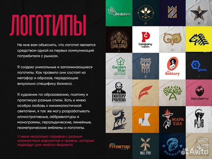 Разработка логотипа l Дизайн логотипа l Дизайнер