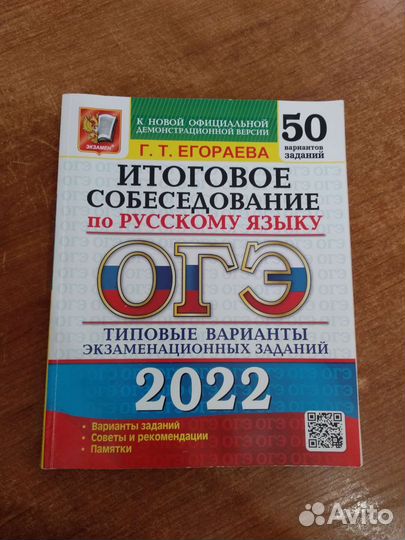 Итоговое собеседование по русскому языку огэ