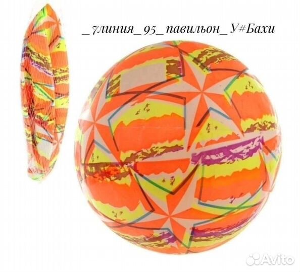 Мяч светящийся