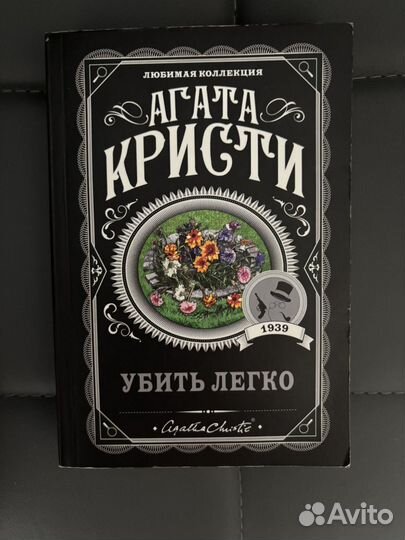 Книги Агаты Кристи