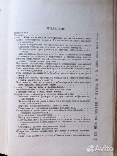 Коммунальная гигиена 1964г. п4