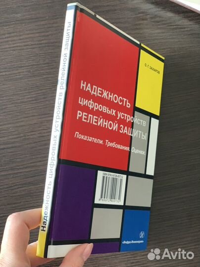 Надежность цифровых устройств релейной защиты