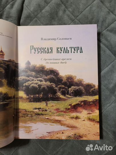 Книга Русская культура