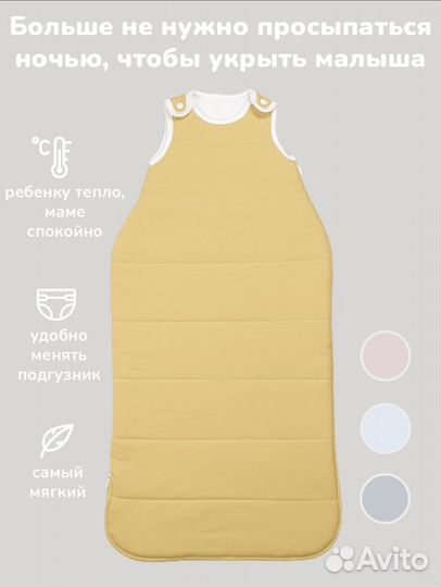Спальный мешок для малыша
