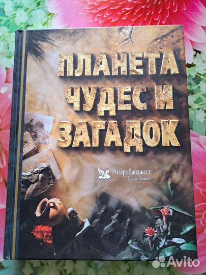 Ридерз Дайджест (энциклопедии)