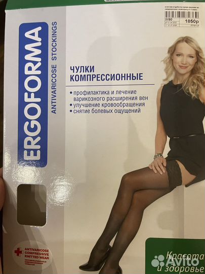 Компрессионные чулки ergoforma 1 класс