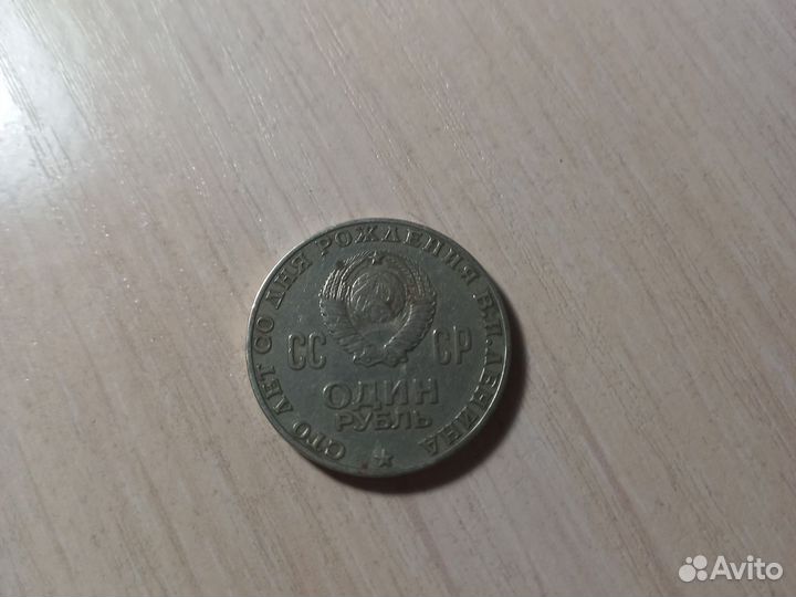 Монета из СССР