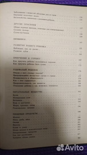 Книга о воспитании Бенджамин Спок