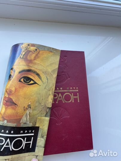 Фараон Болеслав Прус