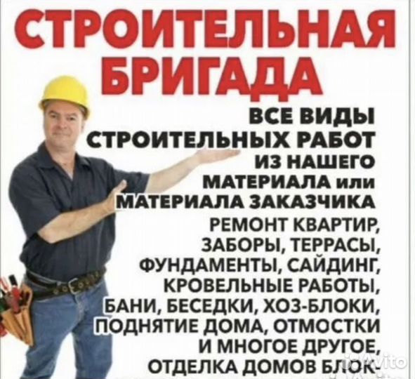 Строительная бригада