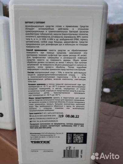 Антисептик septovit